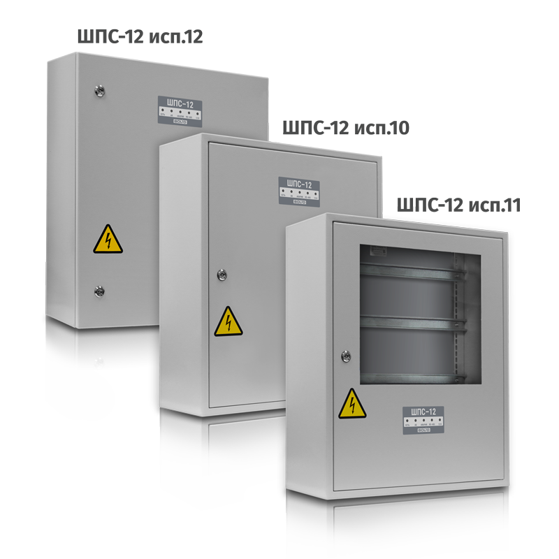 Шкаф с резервированным источником питания для монтажа средств пожарной автоматики ШПС-12 исп.10, ШПС-12 исп.11, ШПС-12 исп.12